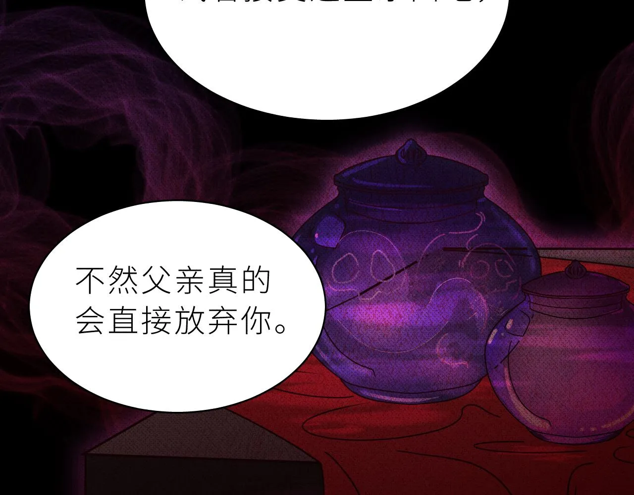 第17话 阿莫德的往事 第84页
