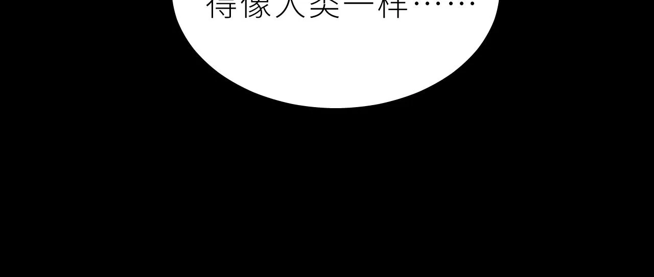 第17话 阿莫德的往事 第97页