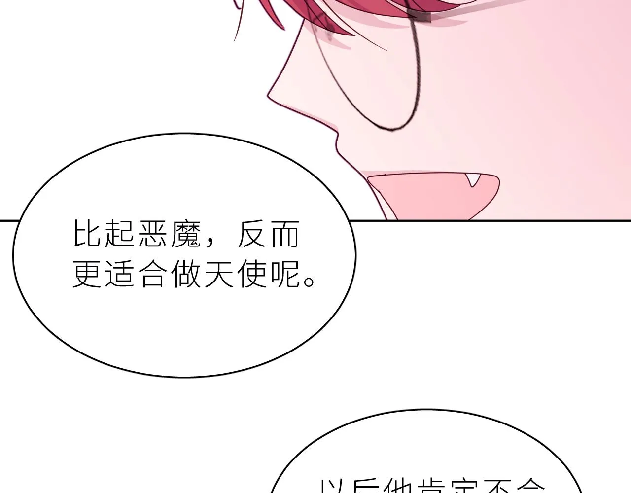 第17话 阿莫德的往事 第99页