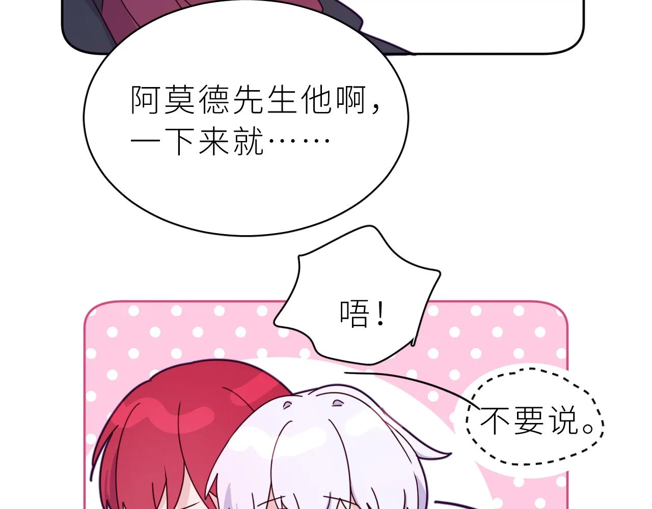 第17话 阿莫德的往事 第106页