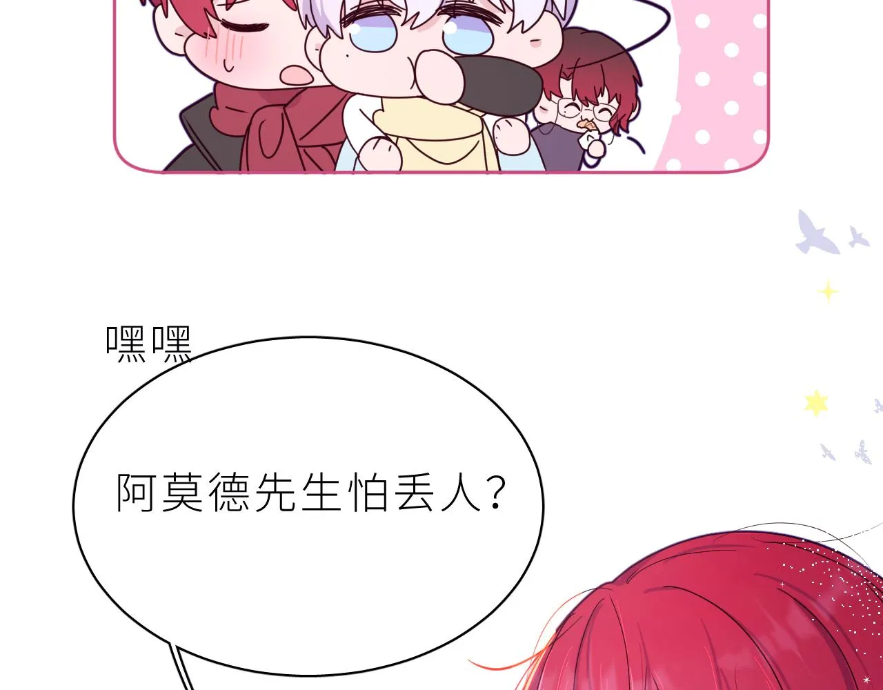 第17话 阿莫德的往事 第107页
