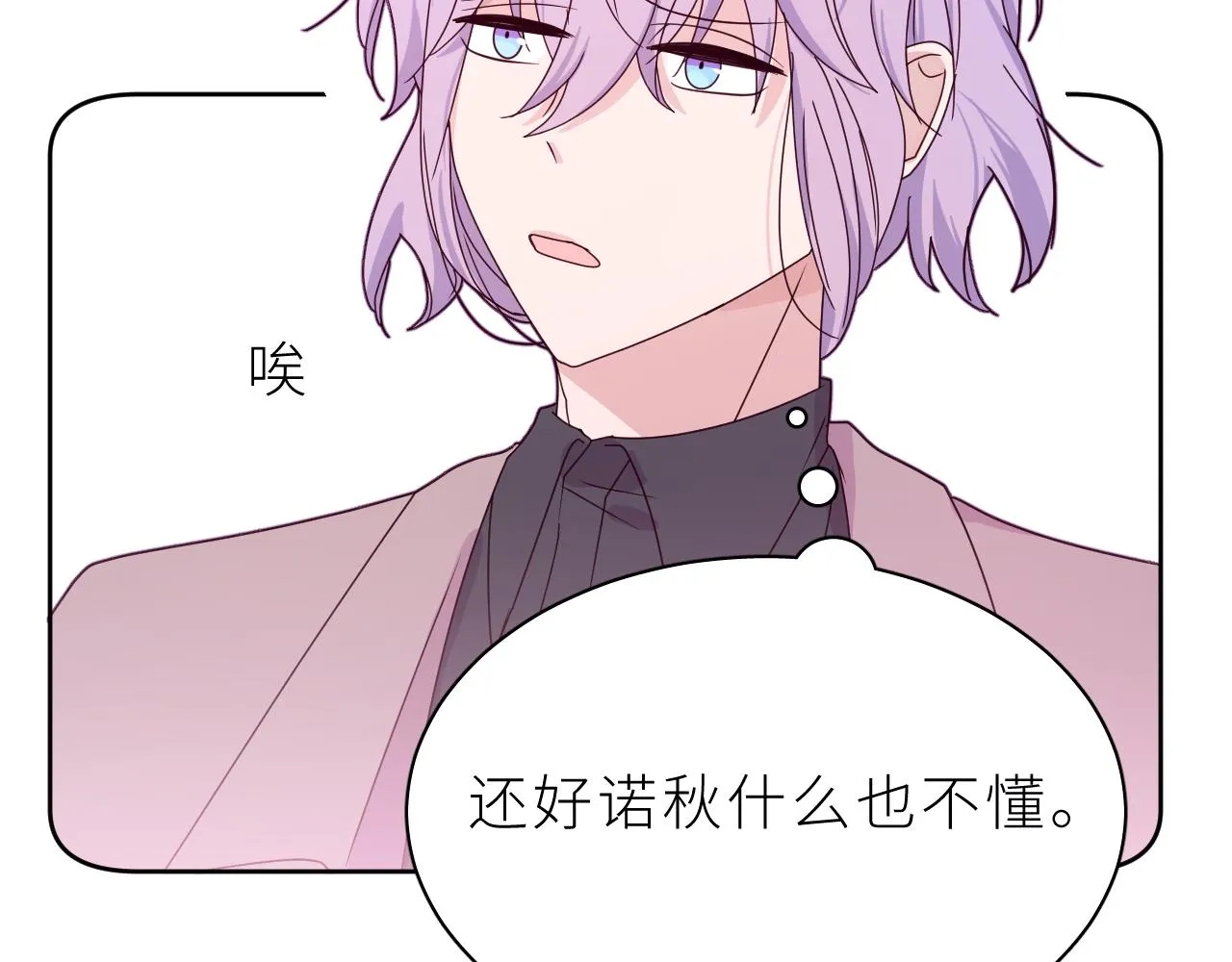 第17话 阿莫德的往事 第110页