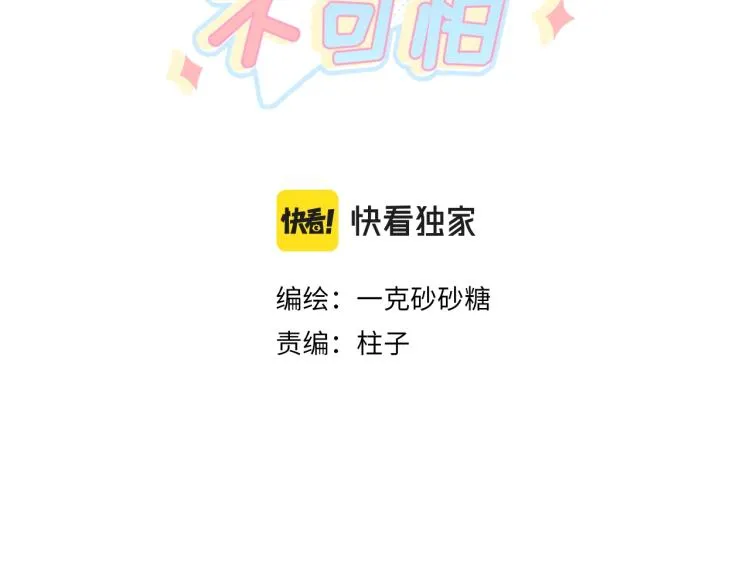 第4话 酒后独处？！ 第3页
