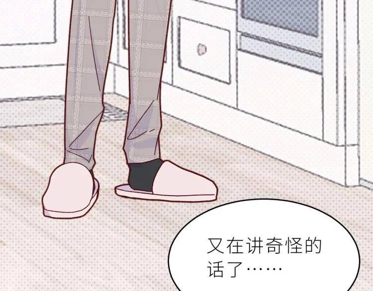 第4话 酒后独处？！ 第10页