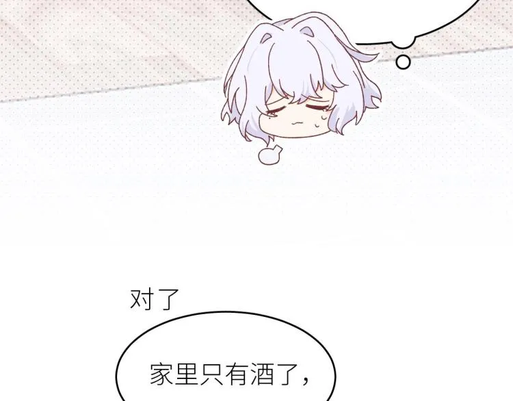 第4话 酒后独处？！ 第11页