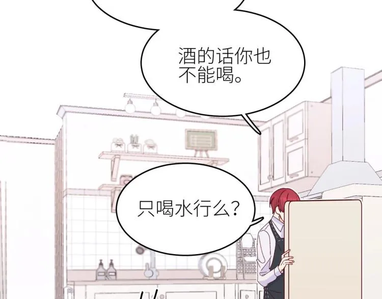 第4话 酒后独处？！ 第12页