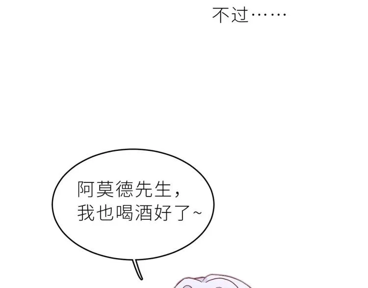 第4话 酒后独处？！ 第20页