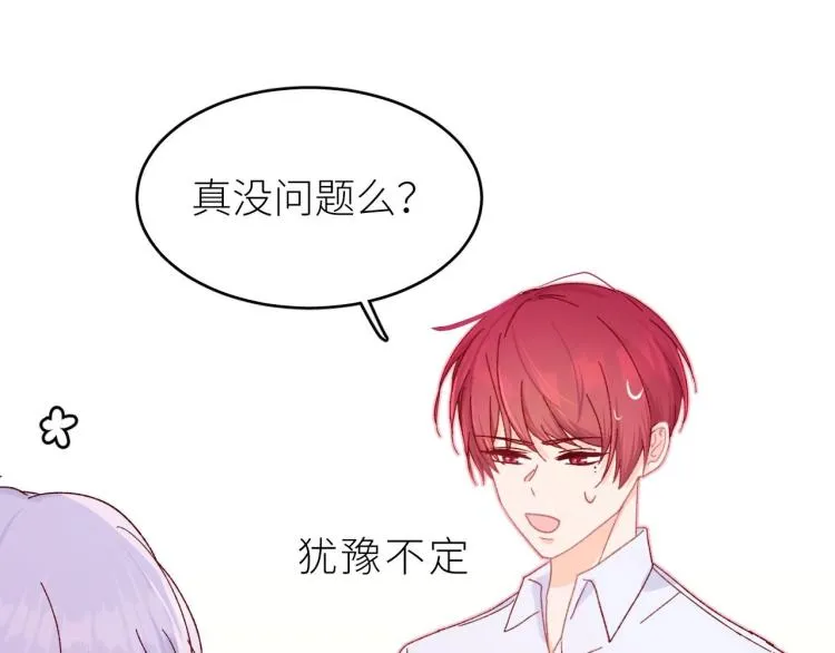 第4话 酒后独处？！ 第23页