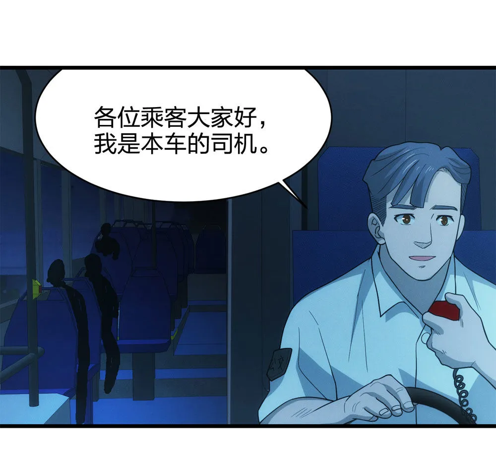 017-夜班公交（下） 第23页