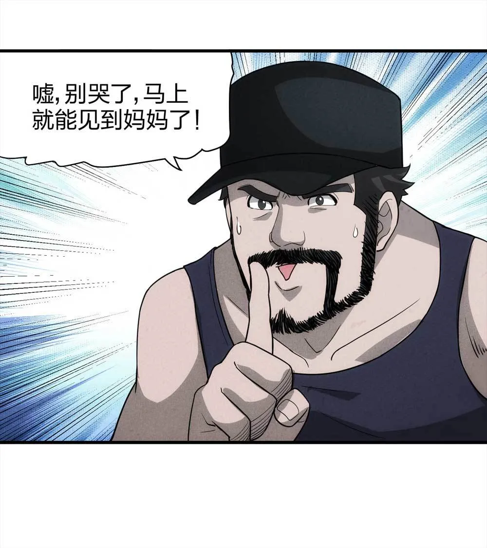 014-绑匪（上） 第39页
