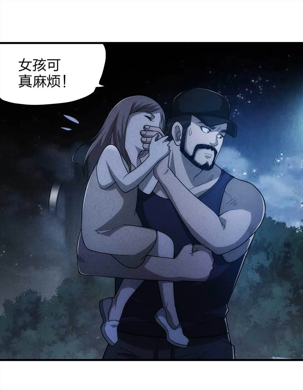 014-绑匪（上） 第43页