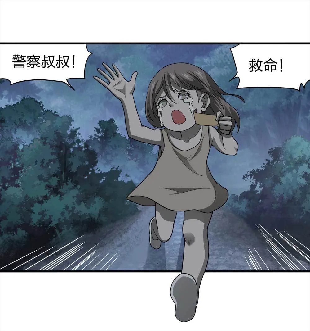 014-绑匪（上） 第59页