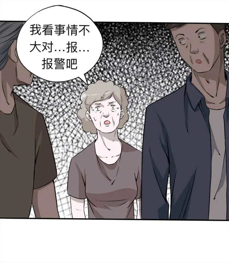 110-房客（下）大结局 第15页