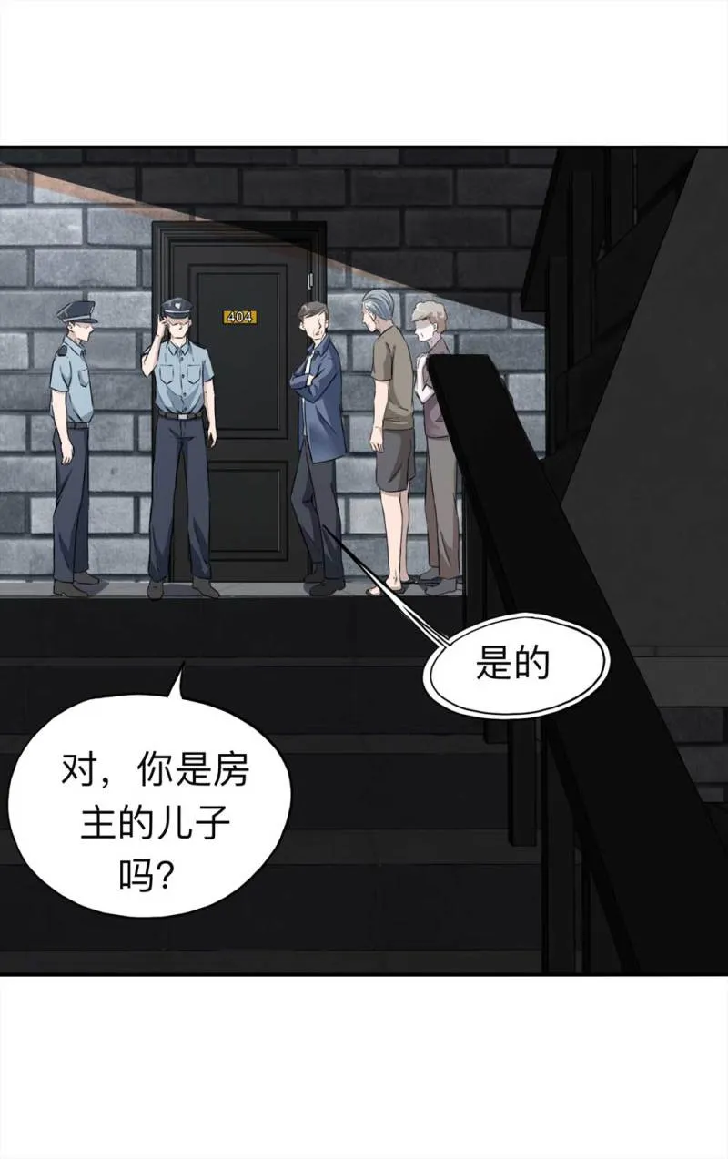 110-房客（下）大结局 第17页
