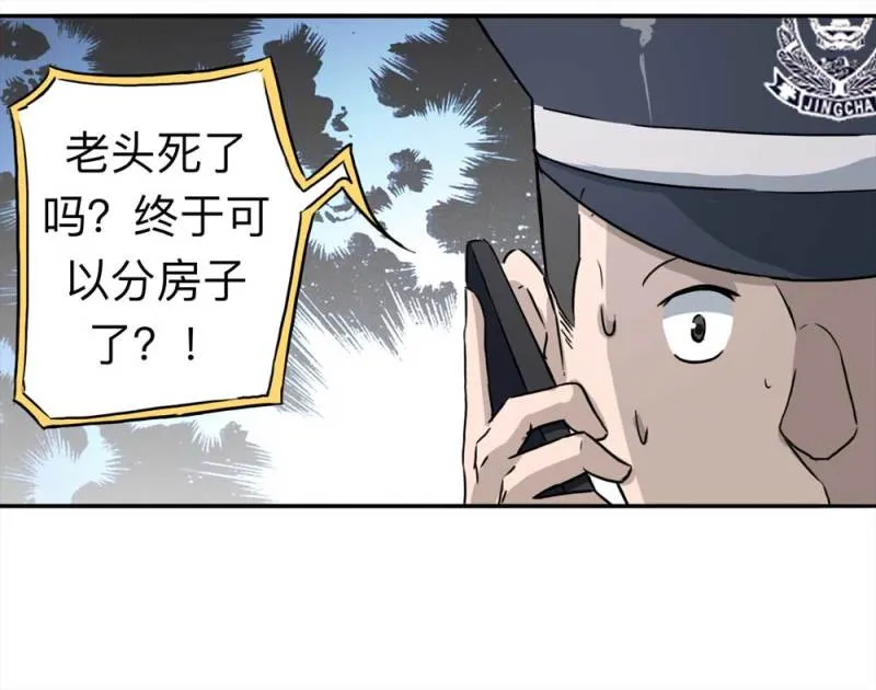 110-房客（下）大结局 第19页