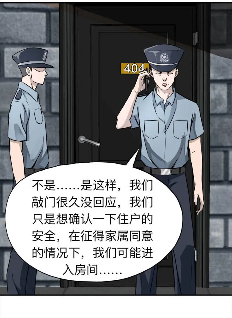 110-房客（下）大结局 第20页