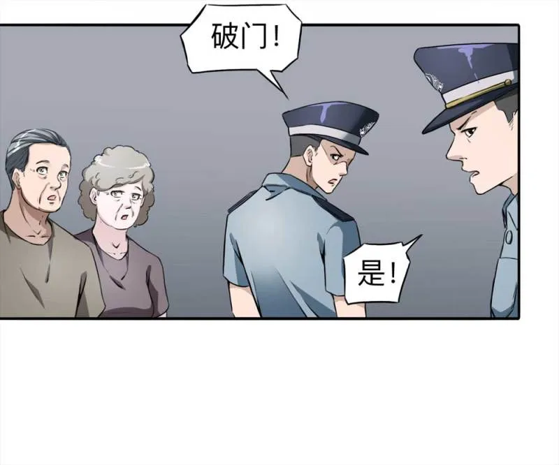 110-房客（下）大结局 第23页