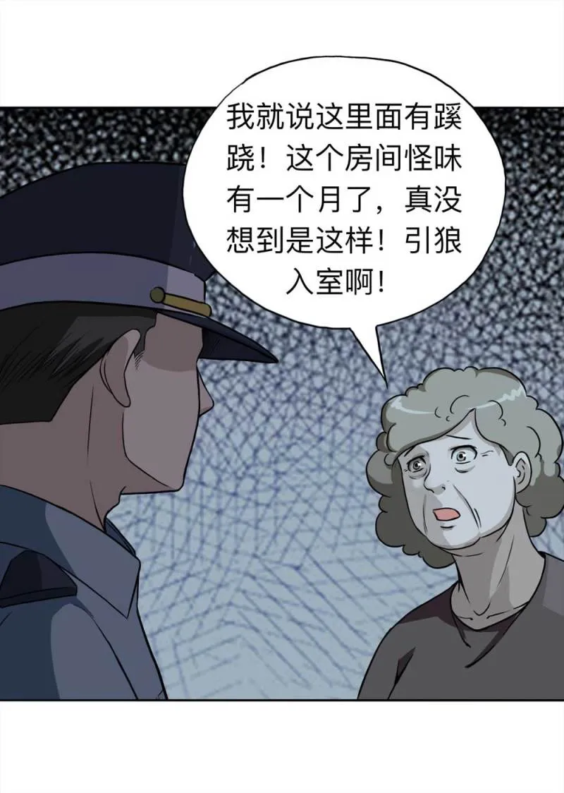 110-房客（下）大结局 第35页