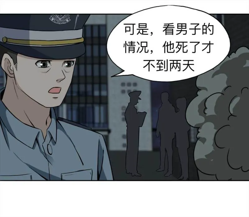 110-房客（下）大结局 第36页
