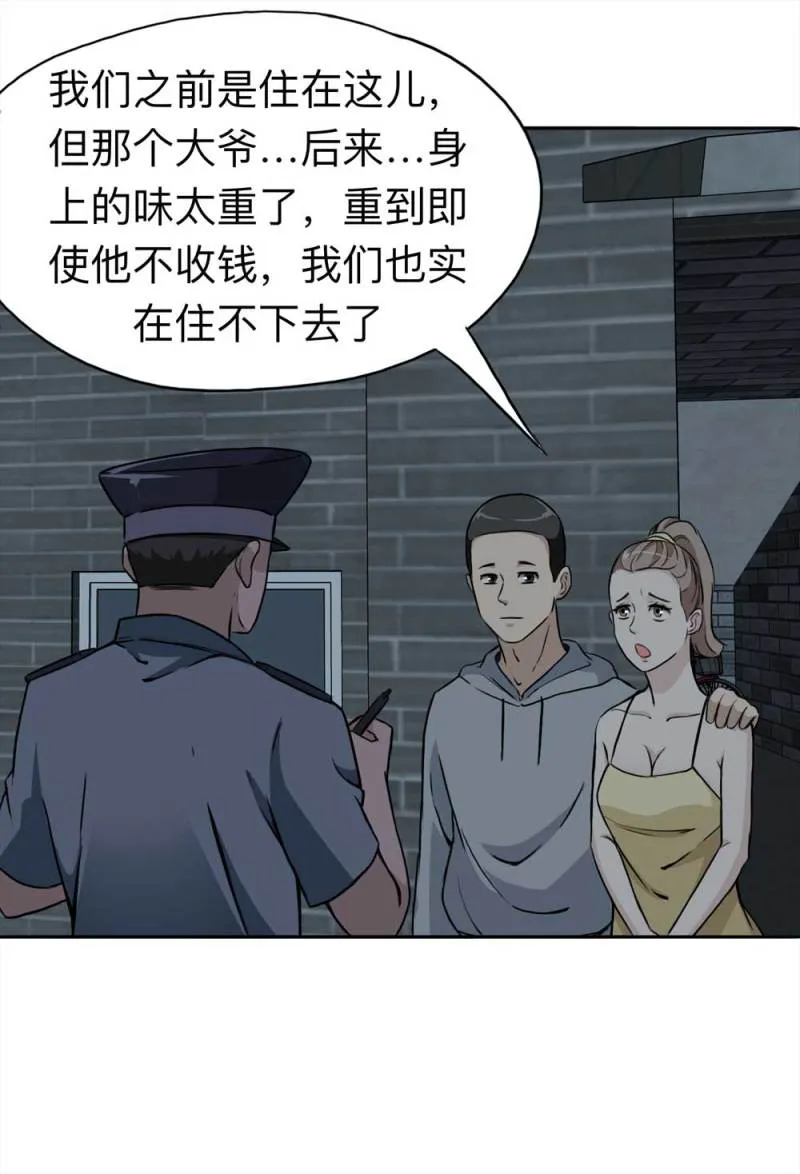 110-房客（下）大结局 第37页