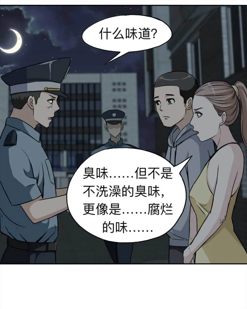 110-房客（下）大结局 第38页
