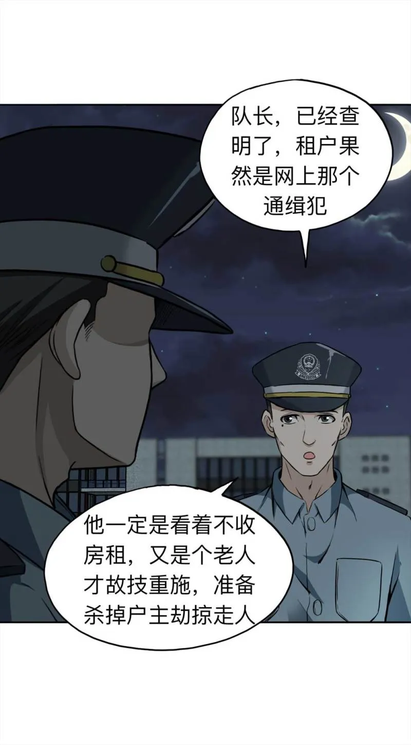 110-房客（下）大结局 第39页