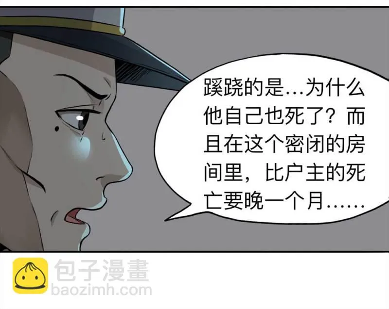 110-房客（下）大结局 第41页