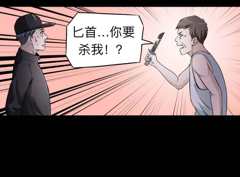 110-房客（下）大结局 第60页