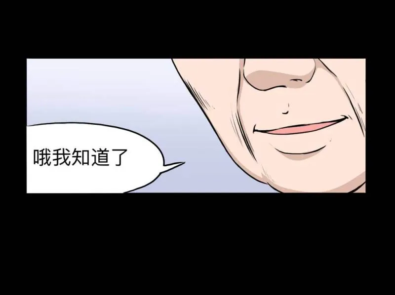 110-房客（下）大结局 第64页