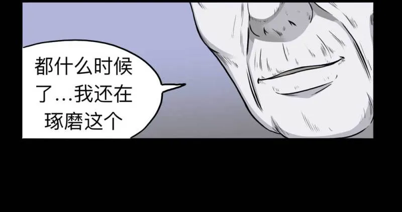 110-房客（下）大结局 第65页