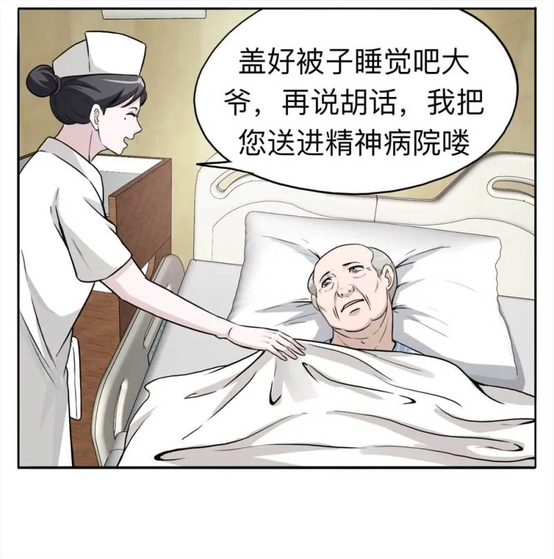 110-房客（下）大结局 第70页