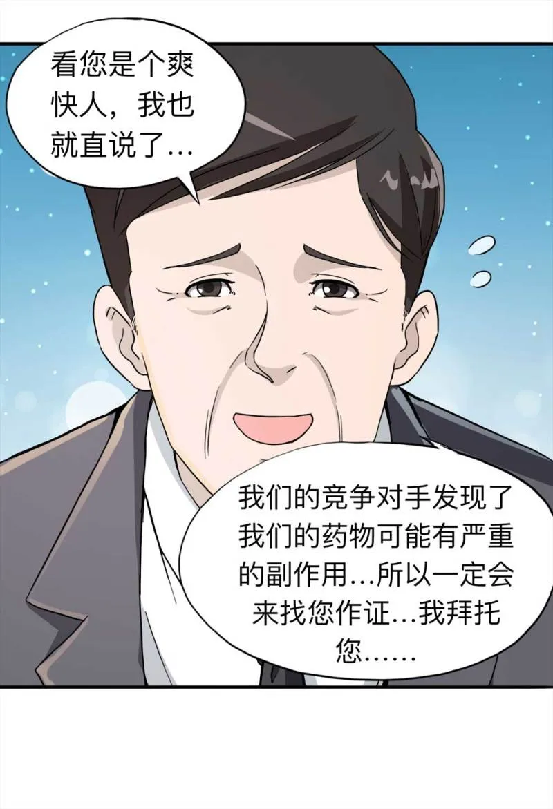 107-自杀未遂（中） 第13页