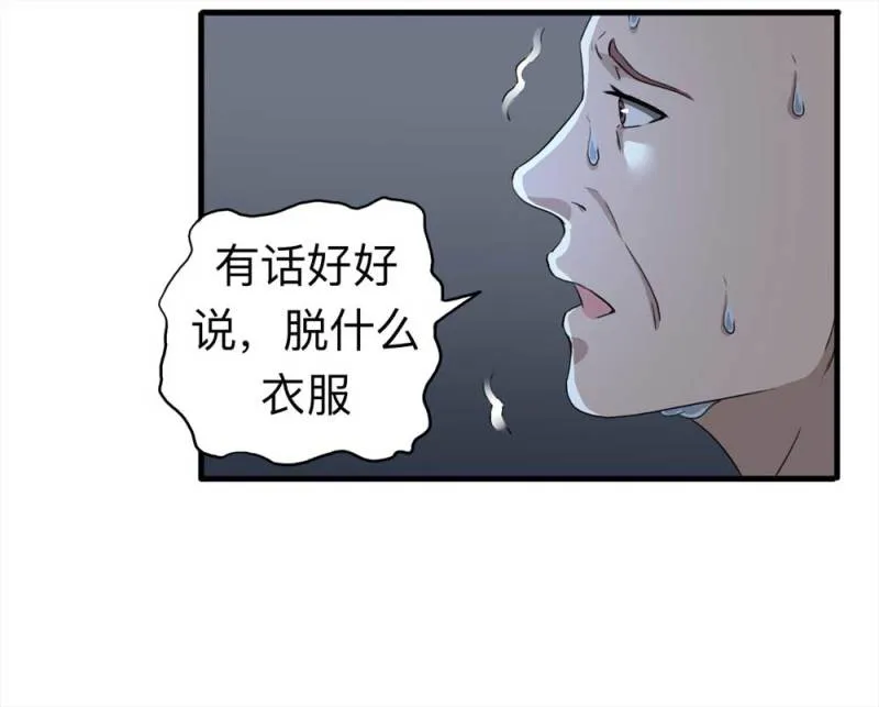 107-自杀未遂（中） 第33页