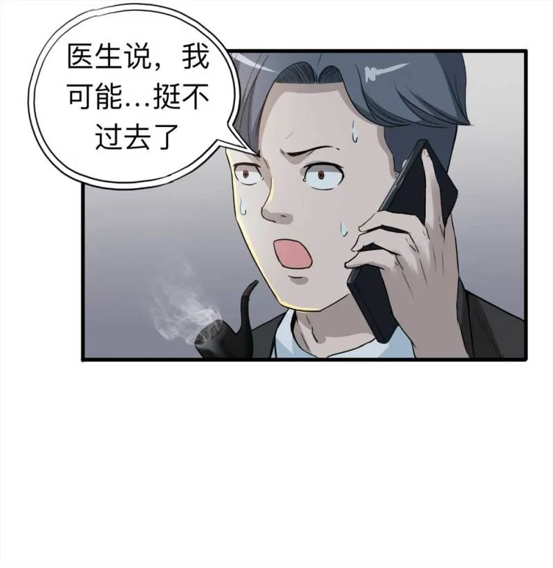 107-自杀未遂（中） 第45页