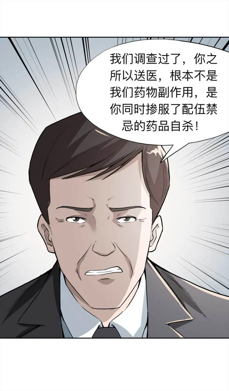 107-自杀未遂（中） 第59页
