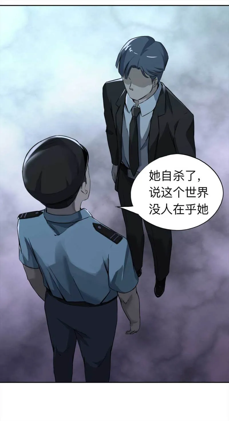 107-自杀未遂（中） 第65页