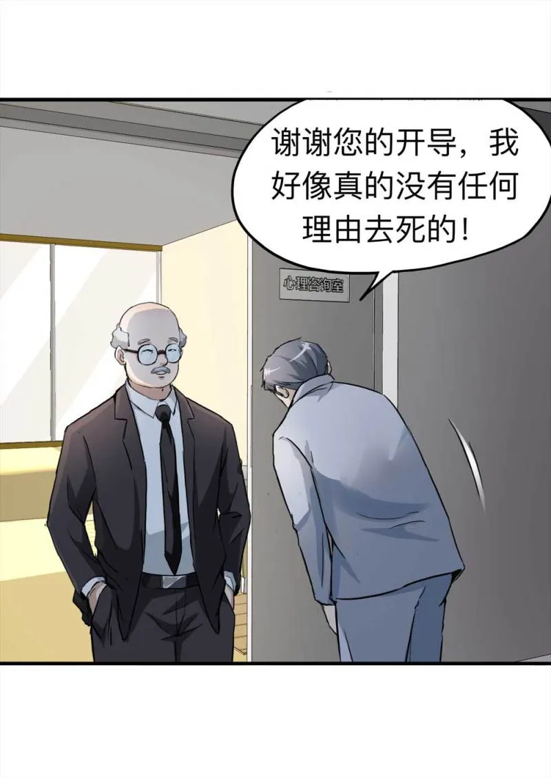 106-自杀未遂（上） 第12页