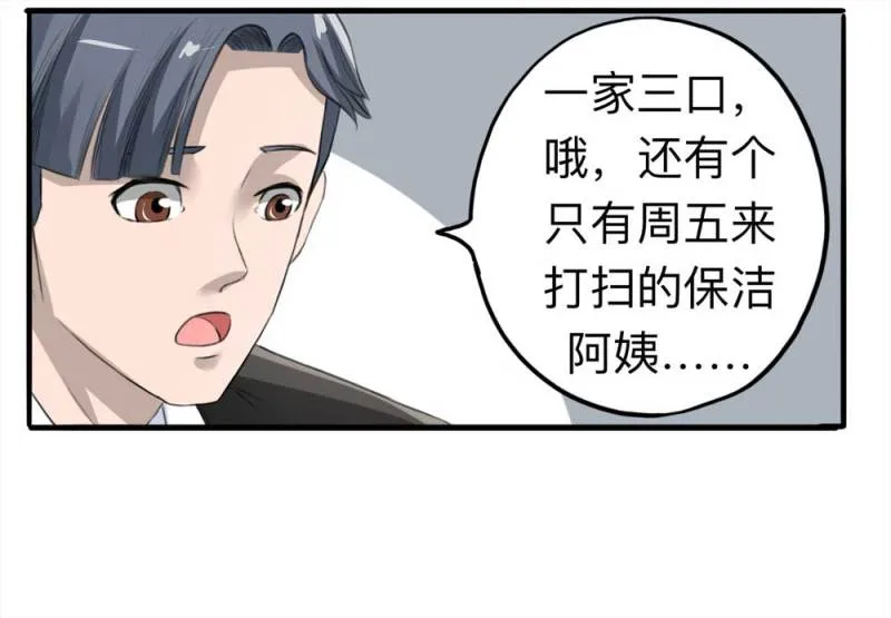 104-凶宅（上） 第17页
