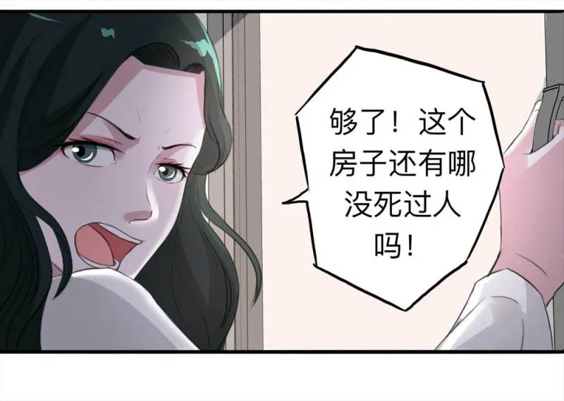 104-凶宅（上） 第19页