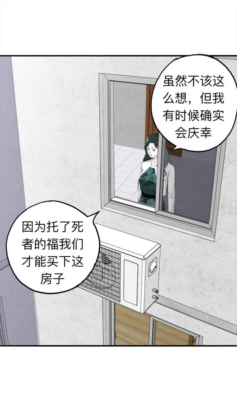 104-凶宅（上） 第25页