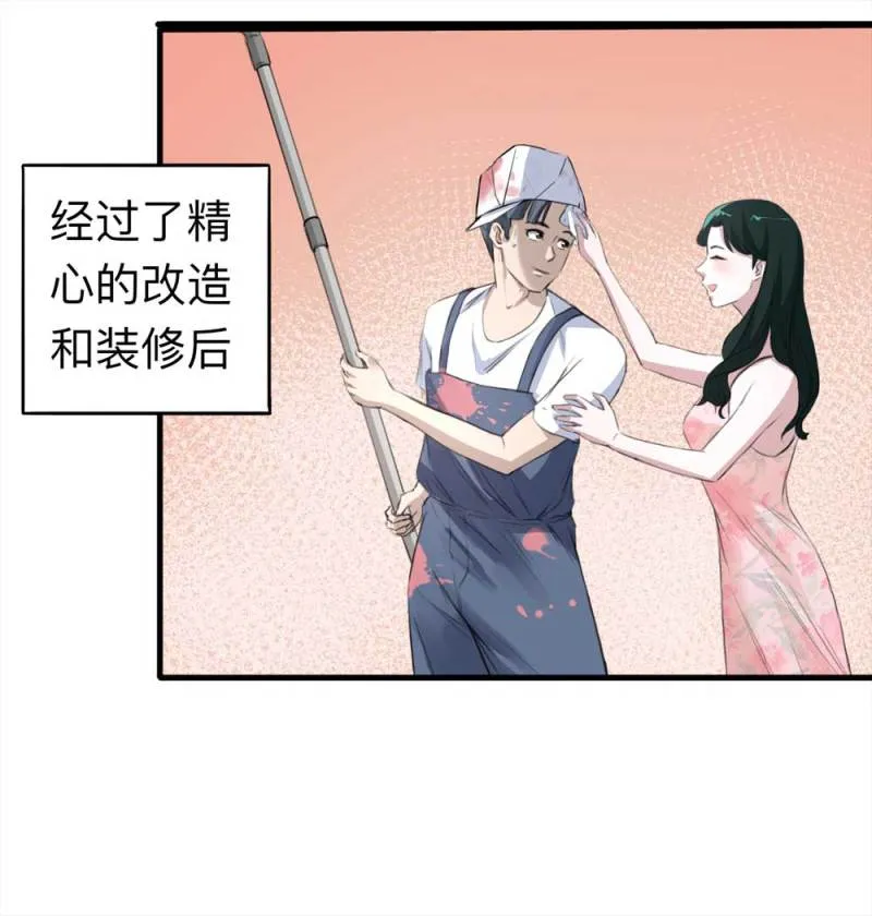104-凶宅（上） 第31页