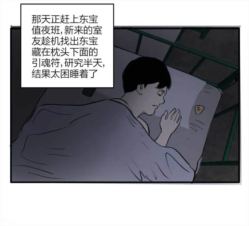 094-神秘的室友 第56页