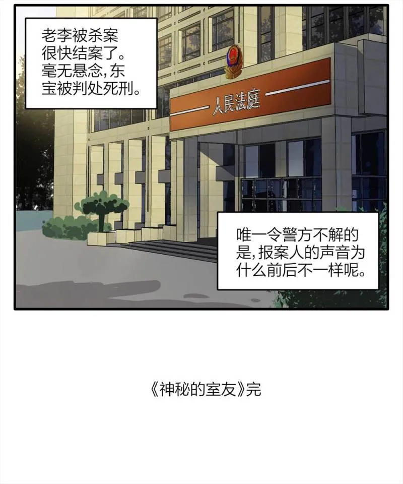 094-神秘的室友 第61页