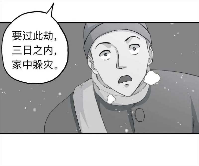 095-雪中天 第38页