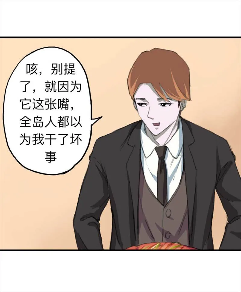 093-甜蜜岛（下） 第12页
