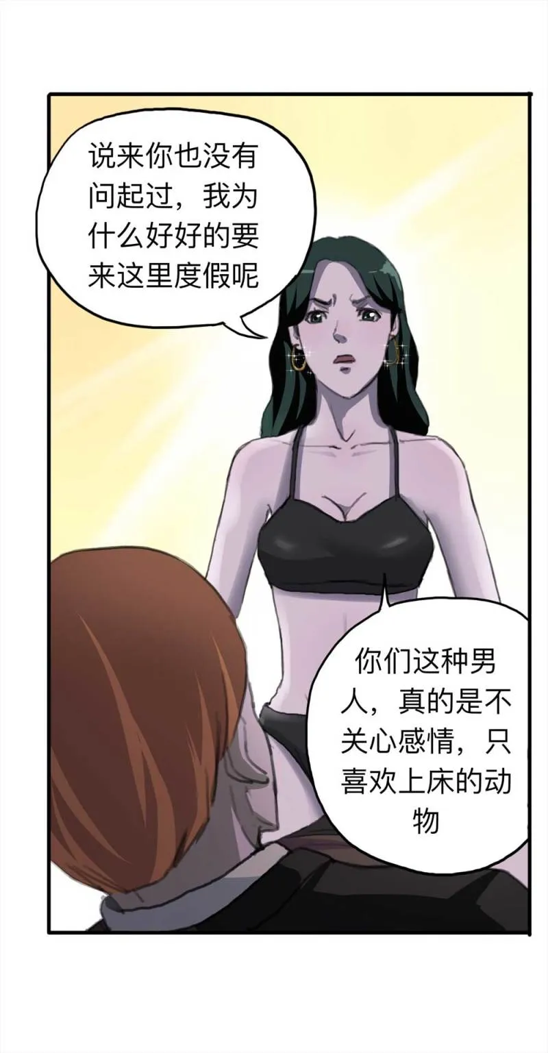 093-甜蜜岛（下） 第45页