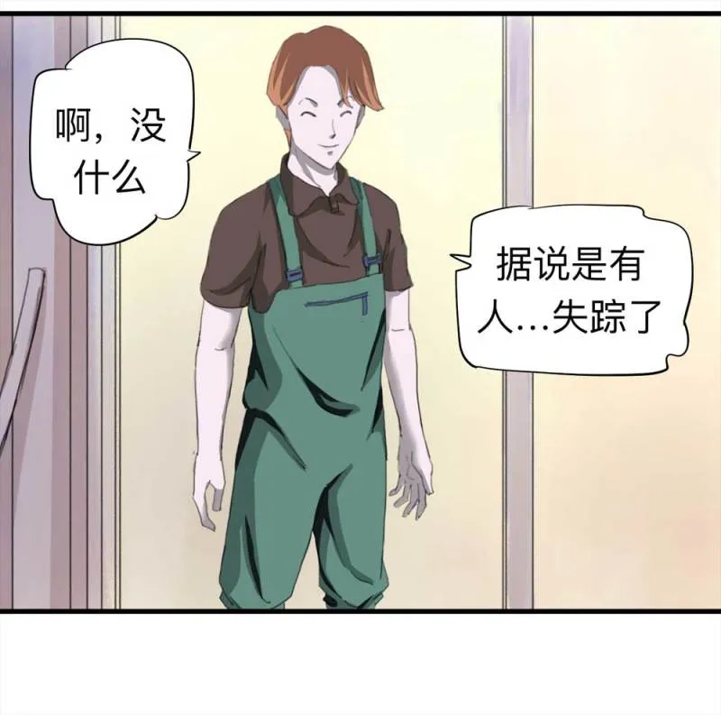 092-甜蜜岛（中） 第41页