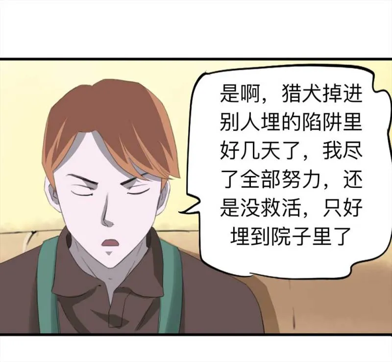 092-甜蜜岛（中） 第54页