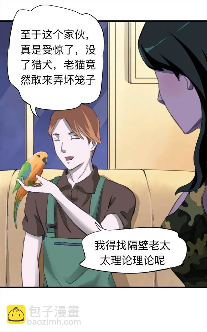 092-甜蜜岛（中） 第57页