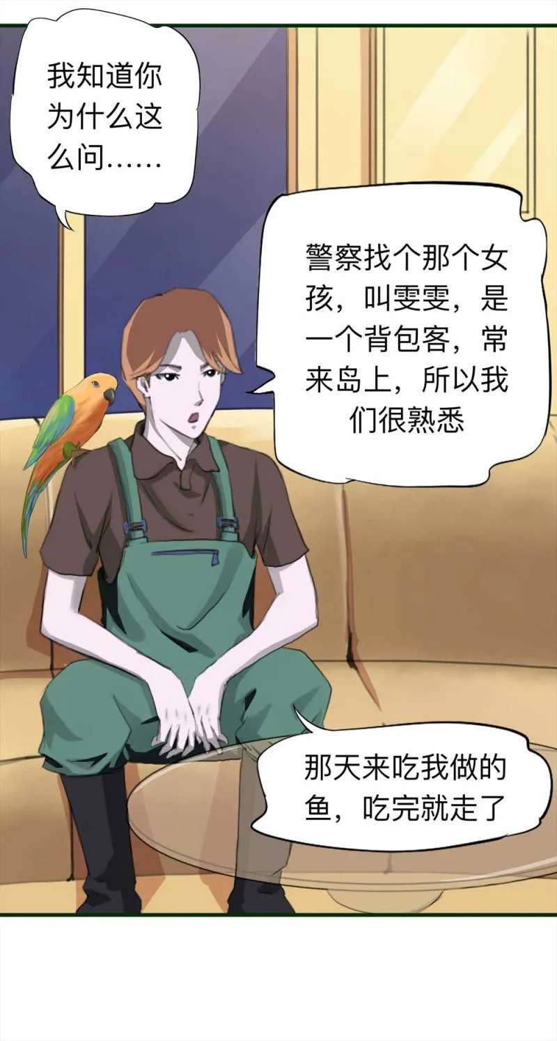 092-甜蜜岛（中） 第62页
